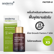 SESDERMA FACTOR G SERUM 30ML  เซรั่มริ้วรอย + ผิวกระชับ