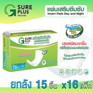 [KSG Official] จีชัวร์พลัส แผ่นเสริมซึมซับ กลางวันและกลางคืน รองรับ 400 cc. G Sure Plus Insert Pads 