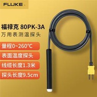 【公司貨】福祿克FLUKE 80PK-3A表面溫度探頭0-260℃熱電偶表面探頭80PK-3A