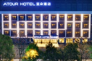 衡陽解放西路南華大學亞朵酒店 (Atour Hotel Hengyang Jiefang Xi Road Nanhua University)