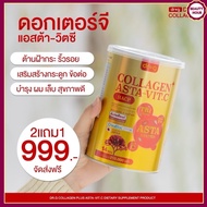 พร้อมส่ง 2แถม1 Dr.G Collagen ดร.จี คอลลาเจน  ASTA-VIT.C แอสต้า วิตซี บำรุงกระดูก ต้านอนุมูลอิสระ 1 ก