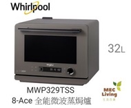 Whirlpool - MWP329TSS 32公升 8-Ace 全能微波蒸焗爐