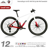 จักรยานเสือภูเขา 29 นิ้ว TWITTER รุ่น M5 PRO 12สปีด โมเดล2025 (เฟรม FullCarbonเกียร์ Shimano Deore)