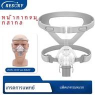 YUWELL หน้ากากจมูก CPAP หน้ากากหมวกซิลิคอนเจลสําหรับเครื่อง CPAP อัตโนมัติ Sleep Apnea หน้ากากจมูก A