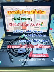 New ชุดโปรแกรมรีแมพ พร้อมไฟร์ปี2024 อัพเดตให้ สายรีแมพกันไฟย้อน( ชิปแท้ ) FT232R รับประกัน สาย 1 เดื