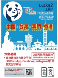 地鋪現貨🛜Lucky Sim Lucky2 上網卡中國台灣澳門 20GB 無限數據＋香港10GB 數據 365日無限漫遊數據卡 (限時包平郵)📨