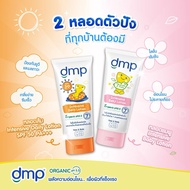(1 Tube) DMP Organic Sunscreen Cream SPF50 ++. /For Children 1 Year Old+/Maternity Mothers/ Sensitiv