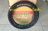 ยางนอกจักรยานไฟฟ้า 16 นิ้ว 16x2.125  16x2.5 16x3.0 ยางจักรยานไฟฟ้า อะไหล่จักรยานไฟฟ้า