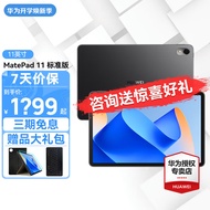 华为平板电脑MatePad 11英寸全面屏高刷120Hz 二合一平板娱乐影音学习办公 8G+128G WIFI 曜石黑 官方标配+礼品【晒单有礼】