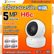 Ezviz กล้องวงจรปิดไร้สาย (5MP) รุ่น H6C PRO Wi-Fi PT Camera  กล้องวงจรปิดภายใน ระบบติดตามอัจฉริยะ สื