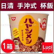 牛肉佐多蜜醬汁 日本製 日清 NISSIN 手沖式 杯飯 多種口味 經典再現 【一箱】107g×6杯 LUCI日本代購