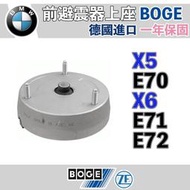 現貨 前避震器上座 X5 E70 X6 E71 E72  BOGE 止推軸承 BMW 寶馬