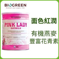 BIOGREEN - 十谷甜菜根燕麥奶