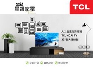 TCL  32“65A SERIES  HD AI TV 32S65A 人工智慧高清電視機
