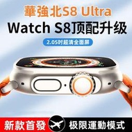 【現貨】繁體華強北S8終極版iwatch Ultra智能手錶S8Ultra智慧手環line提示運動 心率 血壓 藍牙通話
