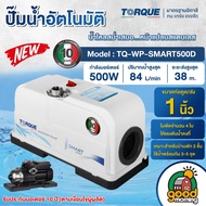 TORQUE 🇹🇭 ปั๊มน้ำอัตโนมัติ รุ่น TQ-WP-SMART500D  500วัตต์   แรงดันคงที่ ปั๊มออโต้ ปั๊มน้ำ ในบ้าน ปั๊