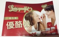 (NEW)  Lovinspoonful 樂福優 益生菌 優酪機 (無優格粉)