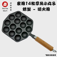 其他品牌 - 家用14粒章魚小丸子烤盤 明火用 E1047