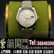 實體門市 免費鑒定報價 舊手錶 二手手錶 勞力士Rolex Rolex 勞力士 Datejust 41 M126301-0008 勞力士ROLEX，勞力士水鬼、綠鬼、黑鬼、縱航者、探險家、迪通拿、 劳