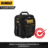 DEWALT รุ่น DWST83524-1 กระเป๋าช่างแบบสะพาย TOUGHSYSTEM 2.0