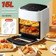 หม้อทอดไร้มัน2023 air fryer หม้อทอดไรนำมัน 15 ลิตร หม้ออบไร้นำมัน หม้อทอด หมออบ ไร้น้ำมัน หม้ออบลมร้อน หม้อทอดไร้น้ำมันแบบใส กม้อทอดไร้มัน หมอทอดไรน้ำมัน การควบคุมอุณหภูมิ หม้อทอดไร้น้ำมัน non-sticky เมนูที่ตั้งไว้ล่วงหน้า หม้อทอดไร้น้ำมันราคาถูก