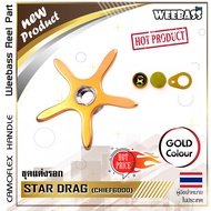 อุปกรณ์ตกปลา OMOTO ชุดแต่งรอก - รุ่น STAR DRAG รอก CHIEF6000 (ขวา) ชุดปรับเบรกแต่งรอก