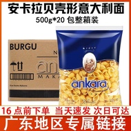 Pack Wholesale Wholesale * 500g Ankara Imported Shell-Shaped Italian Steak Noodles 20 Western Restau
