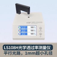 LS108H光學透過率測量儀透光率檢測LS183\/163林上LS108H透過率