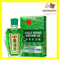 Eagle Brand鷹標德國風油精24毫升 [原裝正貨]