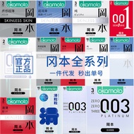 冈本激薄安全套skin系列001聚氨酯无感003白金3只质感超薄萌宠小窝20260129