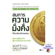 The Algebra of Wealth: The of Scott : Se-Ed Education : booksuniverses : BK03