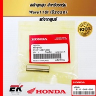 Piston Pin For Honda Dream110i Wave 110i (13111-087-000)