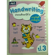 English Selection Hardwriting P.3. According To The Basic Word Account (Thar Panya)