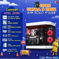 BONMECOM2 คอมประกอบ / CPU CORE ULTRA 9 285K / RTX 5060TI 16GB / Case ตัวใหญ่เลือกแบบได้