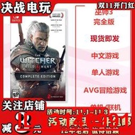 現貨任天堂switch遊戲NS 巫師3狂獵全DLC 中文年度版  .  （超低價）