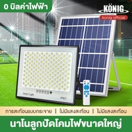 konig 【รับประกัน20ปี】ไฟโซล่าเซล โซลาร์เซลล์ 1000W 1500W 2000W 2500W 3000W 3500W Solar light LED ไฟสป