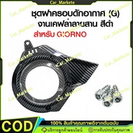 Giorno Crankcase Cover Propeller Giorno+ 2023-2024 click 160 Kevlar Accessories