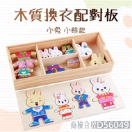 〔 Wooden Toys E3E] Four Little Rabbits Bears Children's Puzzle Matching Clothes Pants Dressing Learn