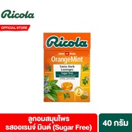 ริโคลา ลูกอมสมุนไพร ออเรนจ์ มินต์ ชูการ์ฟรี 40 กรัม Ricola Orange Mint Sugarfree 40g.