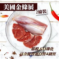 美國Demkota Legacy金錢展(2條裝)(900g以上)(11390)｜牛展｜金錢腱｜涼拌小菜｜滷水打冷小食｜豐富膠質｜油花均勻 (急凍-18°C)