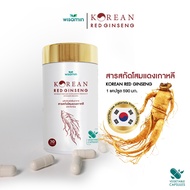 สารสกัดโสมแดงเกาหลี 500 mg/แคปซูล ผลิตภัณฑ์เสริมอาหาร KOREAN RED GINSENG (ตราวิษามิน) จำนวน 1 กระปุก
