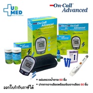 เครื่องตรวจน้ำตาล On Call Advanced *พร้อมใช้งาน* มาตรฐานสากล สหรัฐอเมริกา เยอรมัน ยุโรป