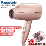 Panasonic 國際牌 國際電壓奈米水離子吹風機(EH-NA55-PN)