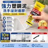Ready Stock+Next Day Arrival Strong Plastic Steel Mud Sealant Waterproof White Plastic Steel Mud Ant