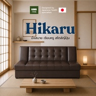 KAWA โซฟาเบด รุ่น Hikaru โซฟาเบดหนัง PVC พรีเมียม สไตล์มินิมอลญี่ปุ่น ปรับนอนได้ 3 ระดับ รองรับสรีระ