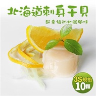 【優鮮配】北海道原裝刺身專用3S生鮮干貝10顆(23g／顆)-任選