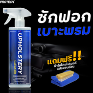 น้ำยาซักเบาะ พรม ✨ProTech  Upholstery Cleaner✨