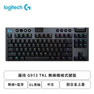 羅技 G913 TKL 無線機械式鍵盤/無線+藍芽/鋁合金上蓋/矮軸GL青軸[敲擊]/RGB/中文