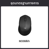 Logitech G |เมาส์ไร้สาย M330 เบาและเงียบ