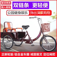 Elderly Tricycle Elderly Pedal Human Three-Wheeled Adult Leisure Shopping Cart Pedal Bicycle Manned Truck